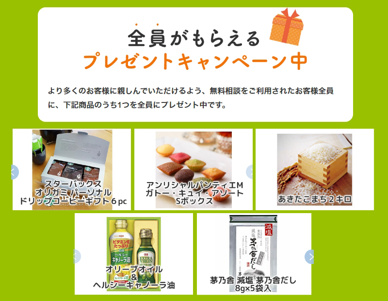 ほけんガーデン